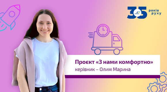Доставка без клопіт - нові можливості від Омеги //